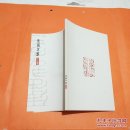 琉璃印汇 戊子雅集