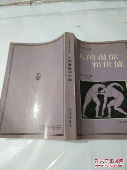 点击查看原图 人的潜能和价值