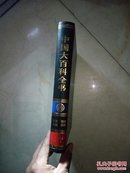 中国大百科全书（全74卷）财政税收金融价格卷（2004版16开皮面精装品好）