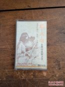 磁带 钮大可 台湾的音乐才子  编号M