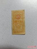 浙江省临时流动粮票 【十年制 1960年 壹市两】