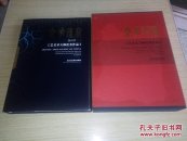 京华瑰宝工艺美术大师优秀作品（2）【 有外盒】