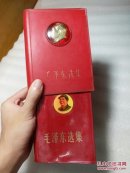 【少见版】带硬塑料盒内外都带毛头像：毛泽东选集（合订一卷本），64开解放军出版，