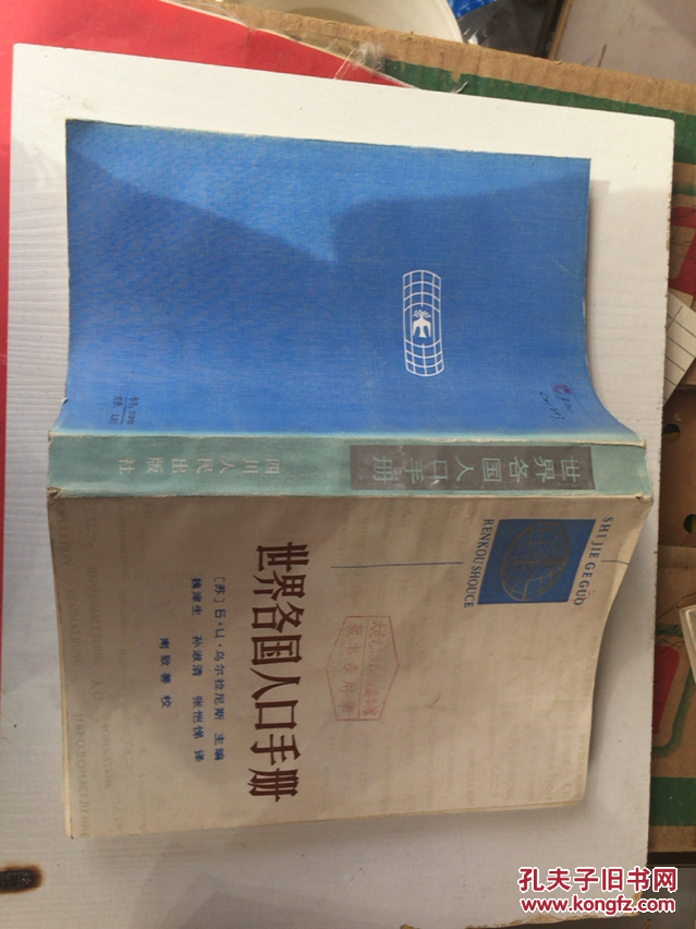 世界各國人口手冊