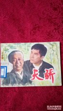 天骄