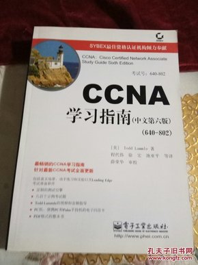 CCNA学习指南