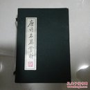 唐诗名篇赏析（全4册）