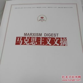 人大复印资料马克思主义文摘2025年第1期
