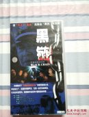 黑链- 长篇电视连续剧三十碟装【碟全新】