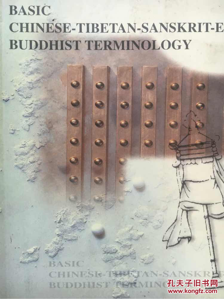 BASIC CHINESE-TIBETAN-SANSKRIT-ENGLISH BUDDHIST TERMINOLOGY 《基本漢藏梵英佛學(xué)術(shù)語》林崇安編