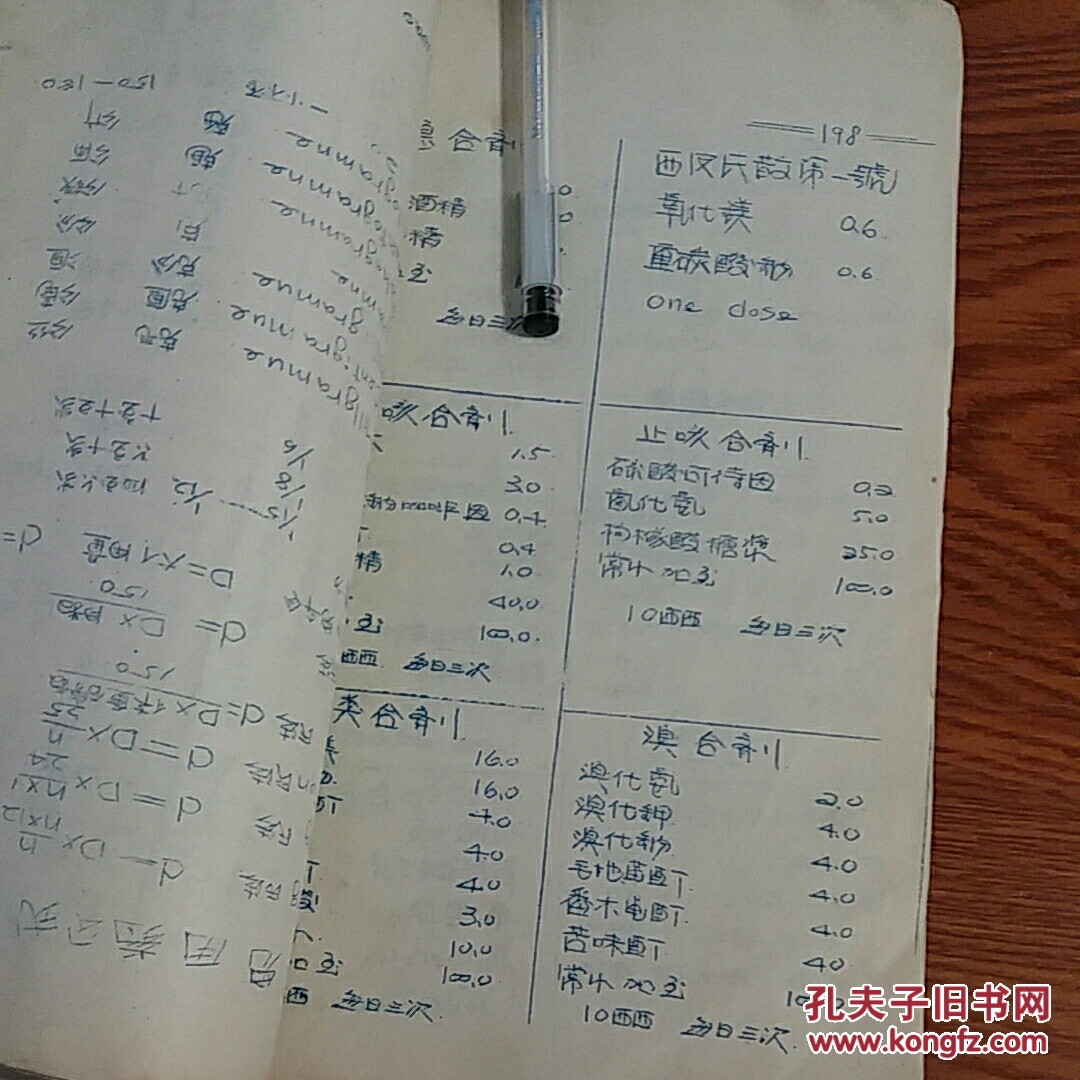 孤本油印医书 内科临床手册 55年山西阳泉人民医院出品 有兴奋剂止血剂止咳剂等中草药合剂成分用法等