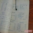 孤本油印医书 内科临床手册 55年山西阳泉人民医院出品 有兴奋剂止血剂止咳剂等中草药合剂成分用法等