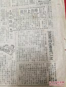 1947年太岳军区第十九军分区《前锋》第63期   为保卫毛主席召开贺功大会，用实际行动保卫毛主席