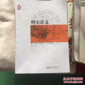 传世经典文库：明史讲义