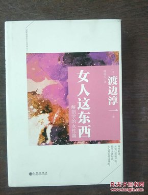 女人这东西