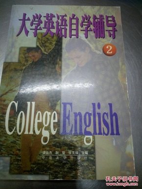 大学英语自学辅导  2