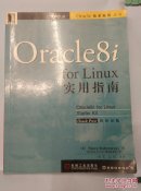 Oracle8i for linux 实用指南