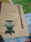 鞍山市非物质文化遗产概览