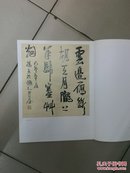 杨杰书法作品集 （ 墨海弄潮百人集 ）