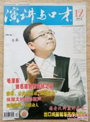 《演讲与口才》2007.12【封面人物-朱轶】