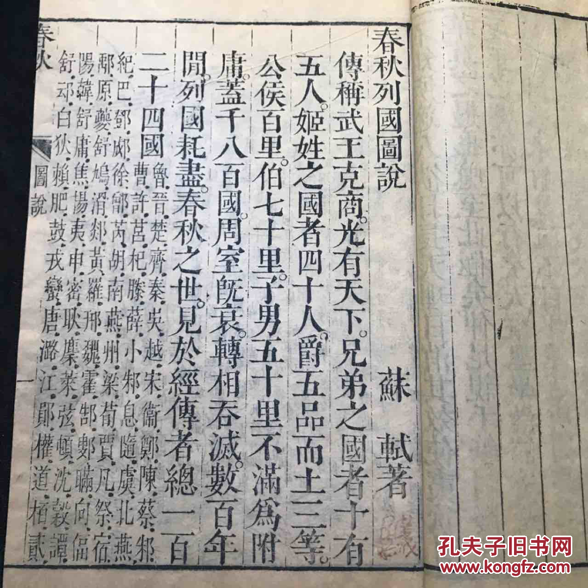 康熙 乾隆本  学耕春秋。原装原函一函八册全 初印1384