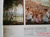 人民画报1978年第2期