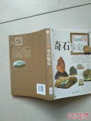 奇石鉴定