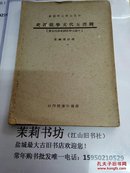 晚唐五代文学批评史一册（中国文学批评史第四分册）