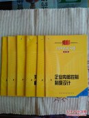 经济活页文选（会计版）2001年第1、2、3、4、5、7期共6期合售～企业内部控制设计等