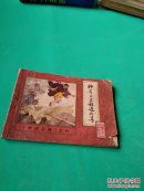 水浒后传之六 神算子坐船遭暗算