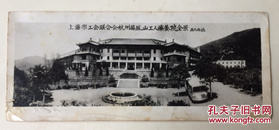 上海工会联合会杭州屏风山工人疗养院1959