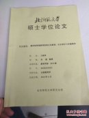 俄罗斯普通教育机构公民教育：历史变迁与实施现状 ：北京师范大学硕士学位论文