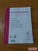 中华行为医学与脑科学杂志 2017年3月 第26卷 第3期