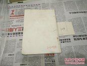 洪流集(工农兵诗选)75年1版1印A83