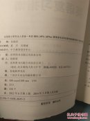2015硕士研究生入学考试：MBA、MPA、MPAcc管理类专业学位联考基础教材英语复习指南