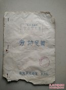 1972年掖县夏邱生产队 农业学大寨《劳动定额》毛主席语录，尺寸27*20cm