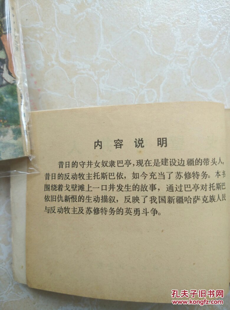 戈壁守井人(挺直自然老旧)
