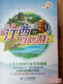 江西自助游手册