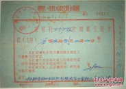 佛山棉纺股金/1964年广东佛山手工业第一棉纺织厂合作社