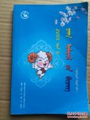 2015年农历 （乙未年）蒙文