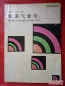 航海氣象學.