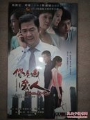 你是我爱人11碟DVD