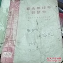 业余无线电新技术