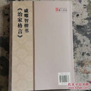 《治家格言》津要