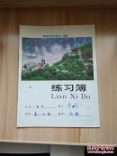 观光练习薄