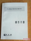 中兴通抵扣联信息采集系统