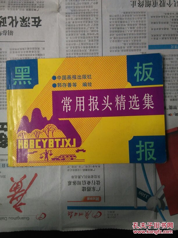 常用報(bào)頭精選集