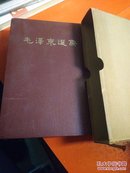 毛泽东选集（合订一卷本）1964一版一印（见图 无痕 干净）