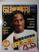 足球周刊2006年11.28（总244期）【缺第39~42页】
