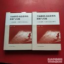 全面推进司法改革的探索与实践：北京法院第二十八届学术讨论会论文集（套装上下册）